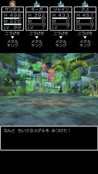 メタルキングはちいさなメダルを落とすことがある